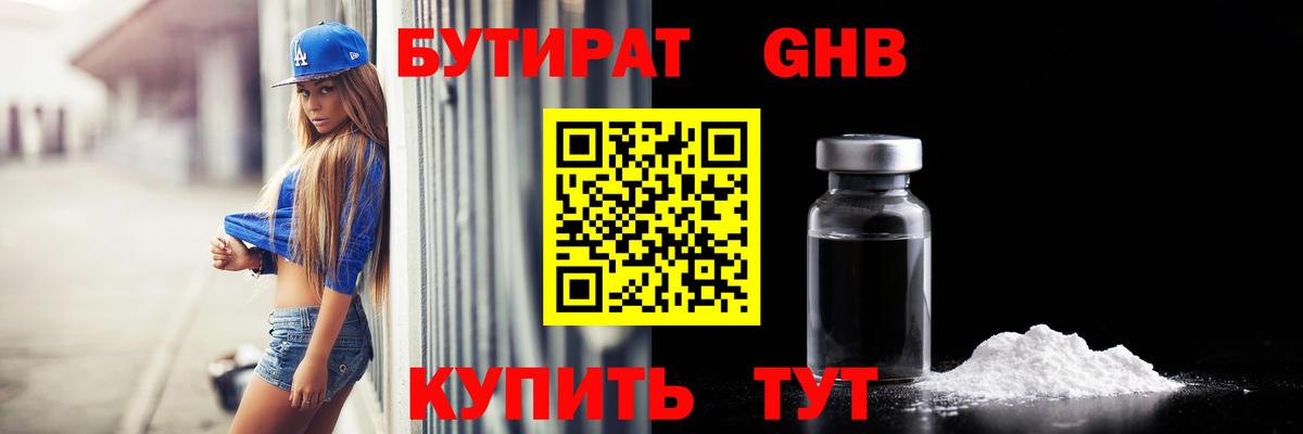 БУТИРАТ 99% Россия