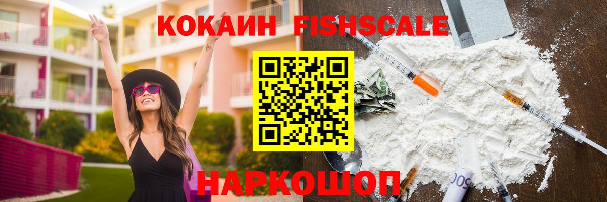 Кокаин Columbia  Вход с VPN  Кокаин Fish Scale  Россия 