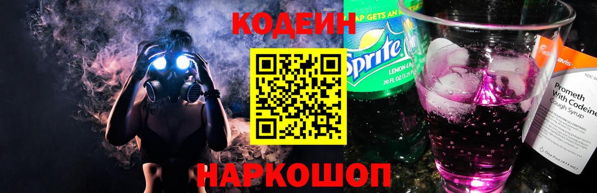 Россия  Кодеиновый сироп Lean напиток Lean (лин)  Вход с VPN 