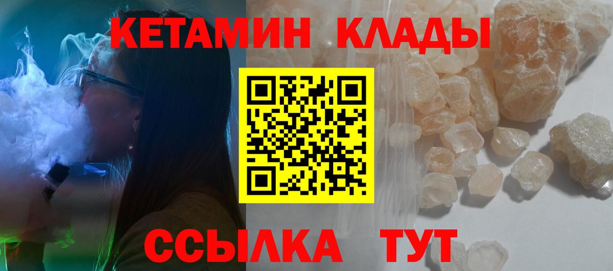 Кетамин ketamine  Вход с VPN  Россия  мориарти клад  КЕТАМИН VHQ 