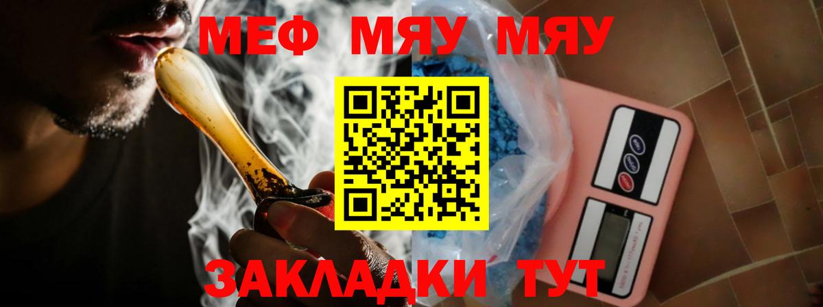 Меф Россия