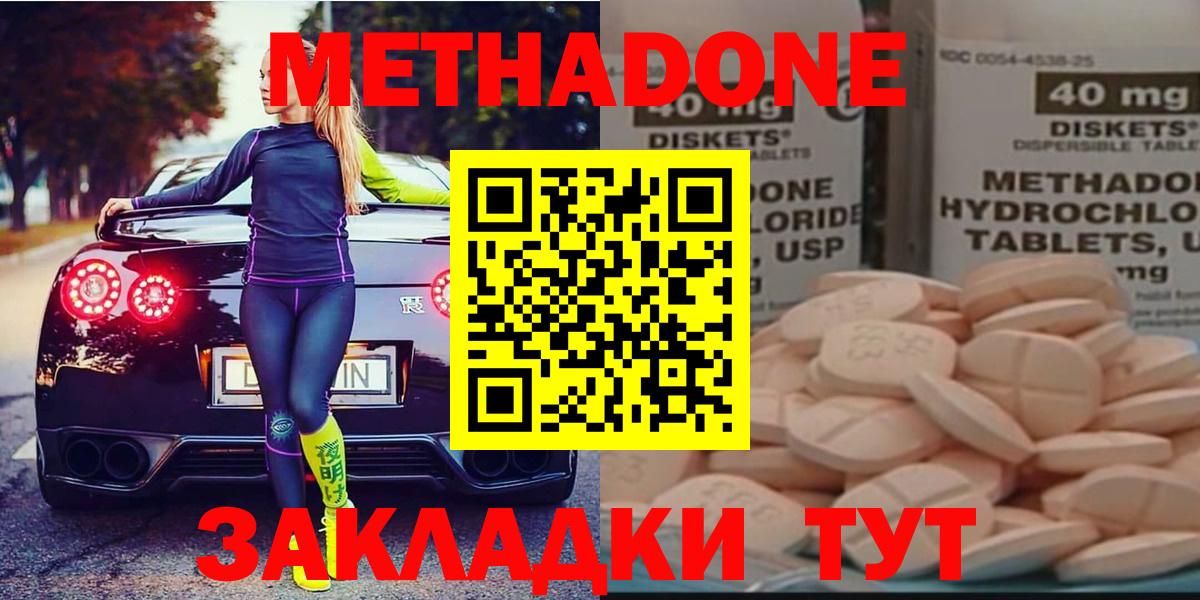 Метадон methadone Россия