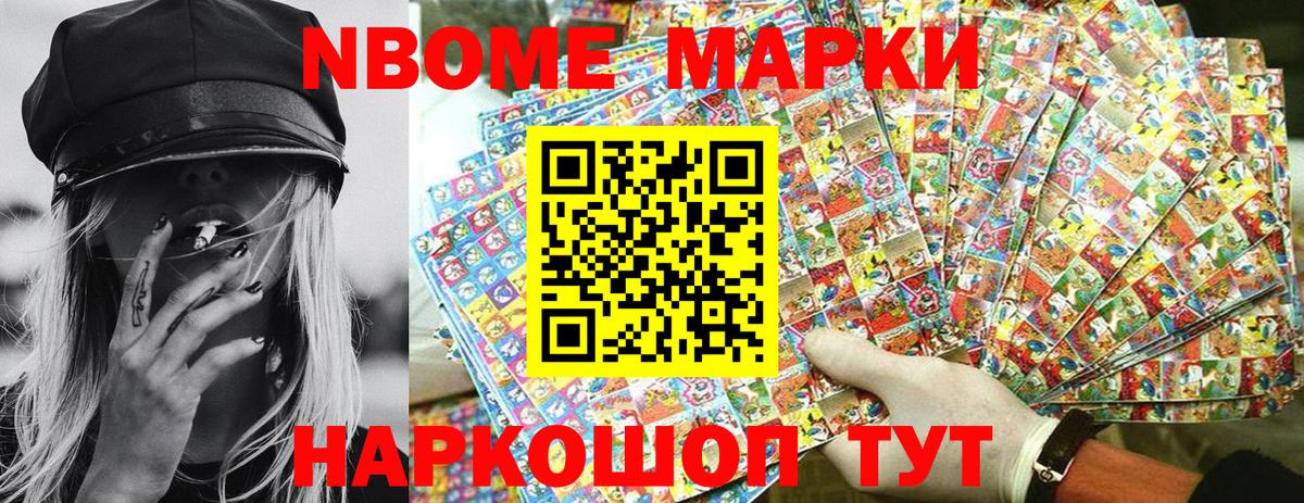 Наркотические марки 1,5мг  Марки N-bome 1,8мг  Вход с VPN  NBOMe  Россия 